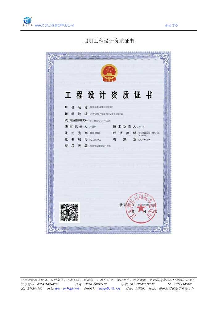 阿瓦提县照明工程设计资质证书