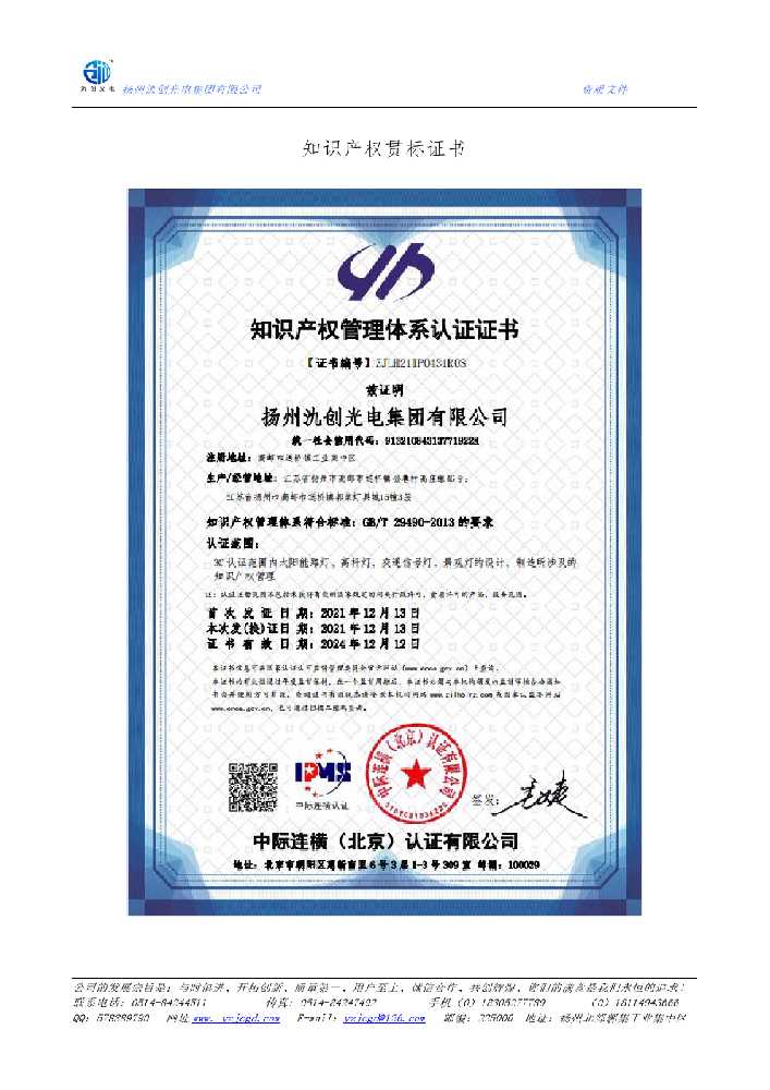 阿瓦提县知识产权贯标证书