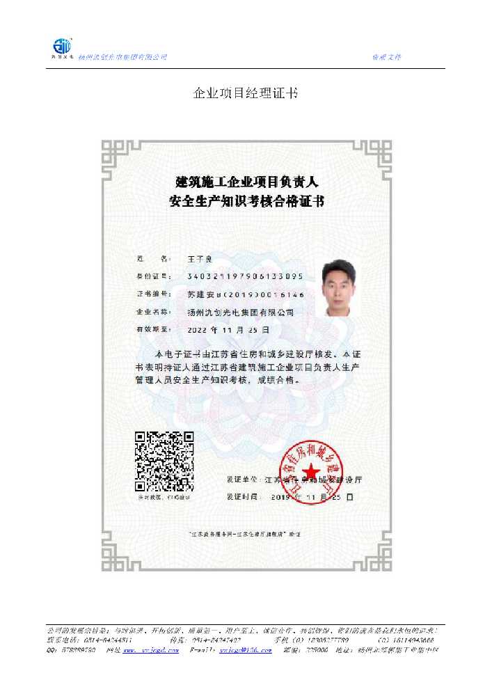 阿瓦提县企业项目经理证书