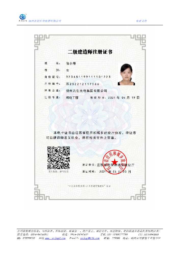 阿瓦提县二级建造师注册证书