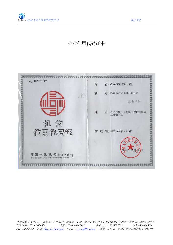 阿瓦提县企业信用代码证书